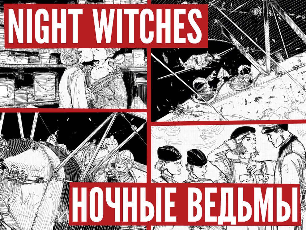 Number 2: Night Witches